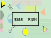 部編版（五四制）語文二下 語文園地八 課件