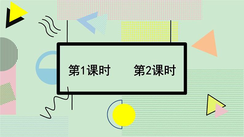 部编版（五四制）语文二下 语文园地八 课件02