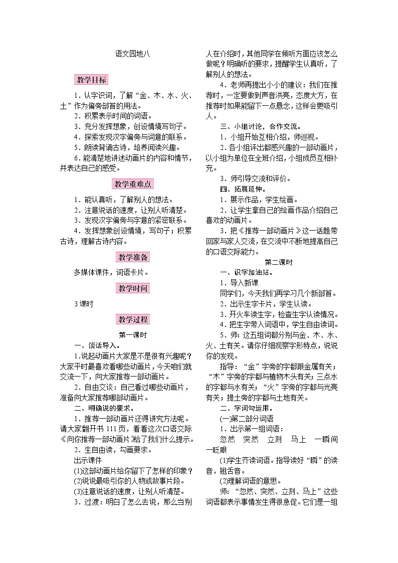 部编版（五四制）语文二下 语文园地八 教案01