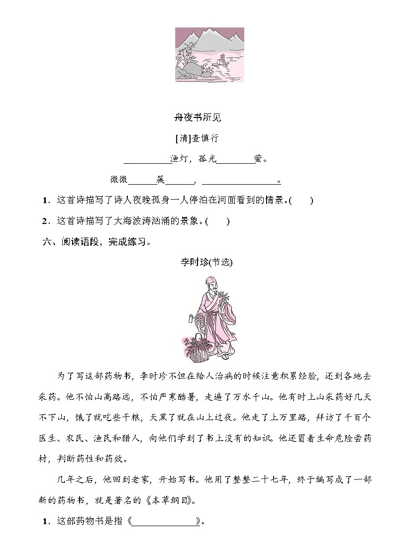 部编版（五四制）语文二下 语文园地八 练习02