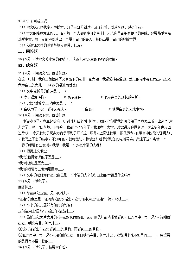 人教版（新课程标准）小学语文四年级下册第五组单元测试卷（含答案）第2页