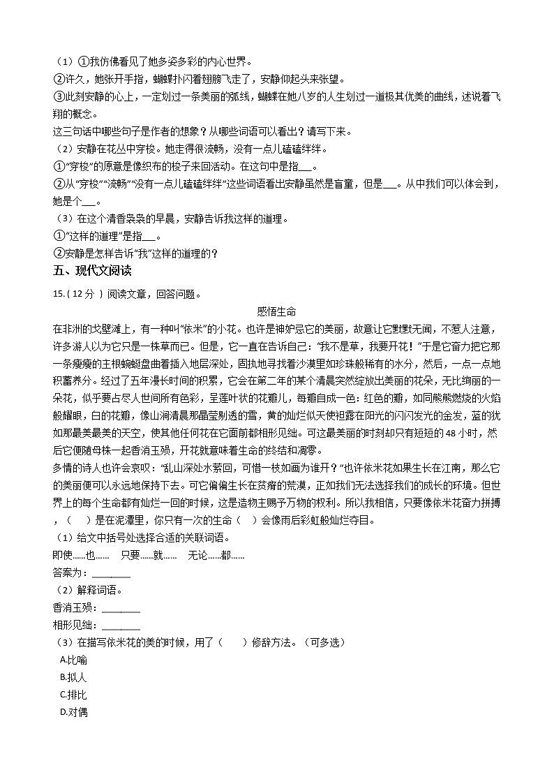 人教版（新课程标准）小学语文四年级下册第五组单元测试卷（含答案）第3页