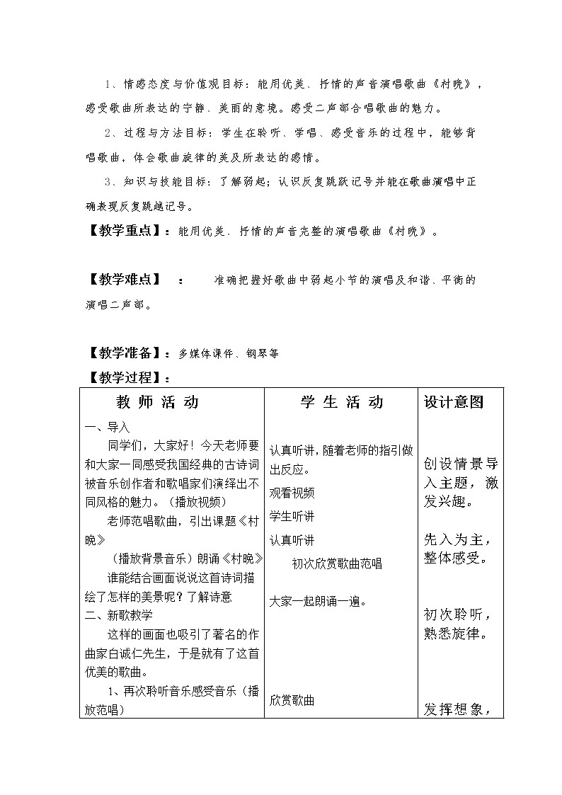 部编版语文五年级下册《村晚》教案02