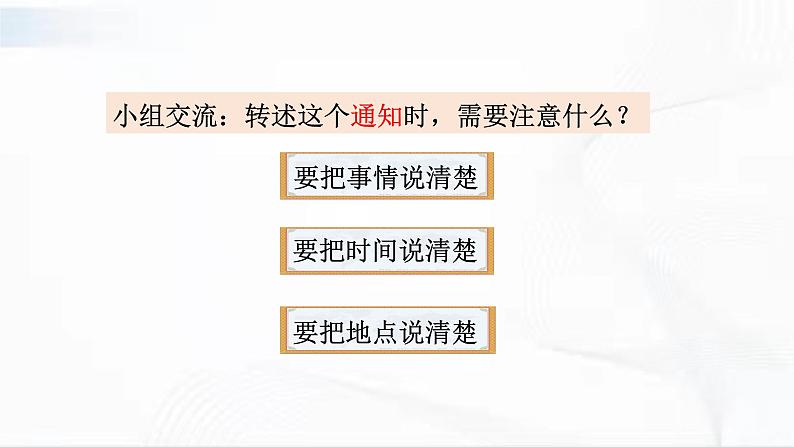 部编版语文四年级下册 口语交际：转述课件第6页