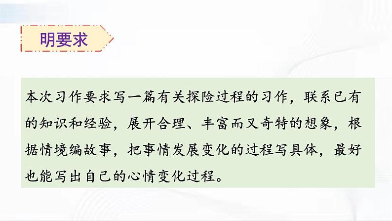 部编版语文五年级下册 习作：神奇的探险之旅 课件第6页