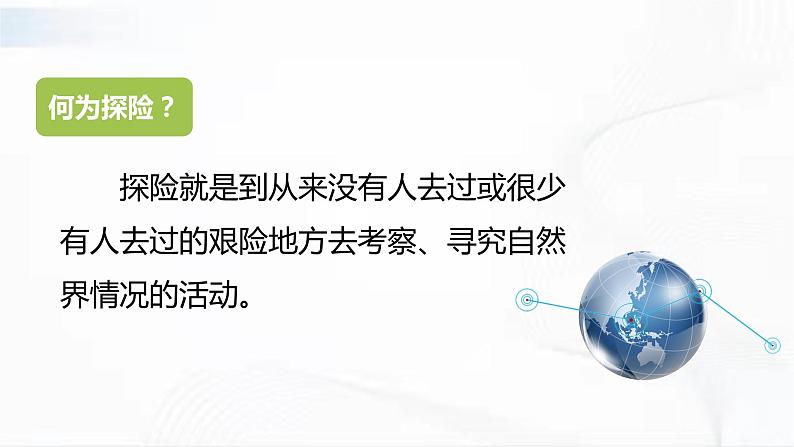 部编版语文五年级下册 习作：神奇的探险之旅 课件第7页