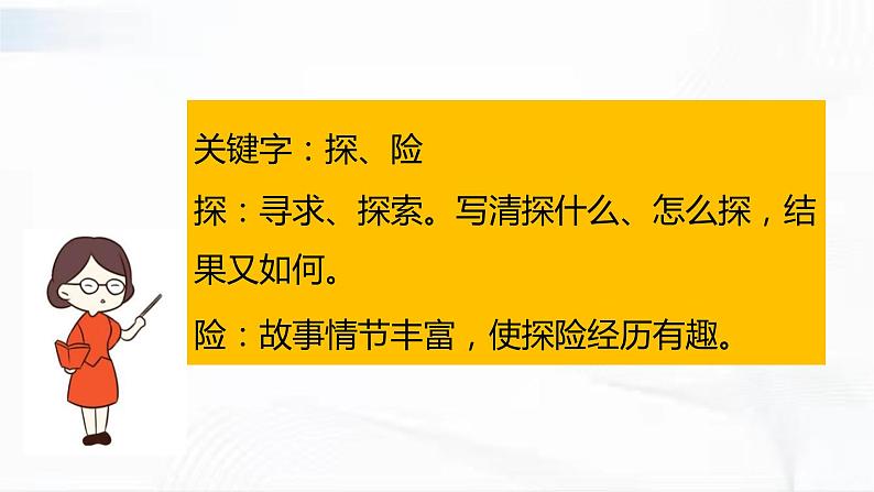 部编版语文五年级下册 习作：神奇的探险之旅 课件第8页