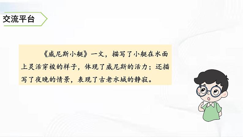 部编版语文五年级下册 第七单元语文园地 课件第4页