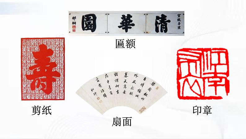 部编版语文五年级下册 我爱你，汉字 课件04