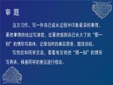 部编版语文五年级下册 《习作：那一刻，我长大了》课件