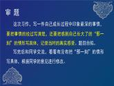 部编版语文五年级下册 《习作：那一刻，我长大了》课件