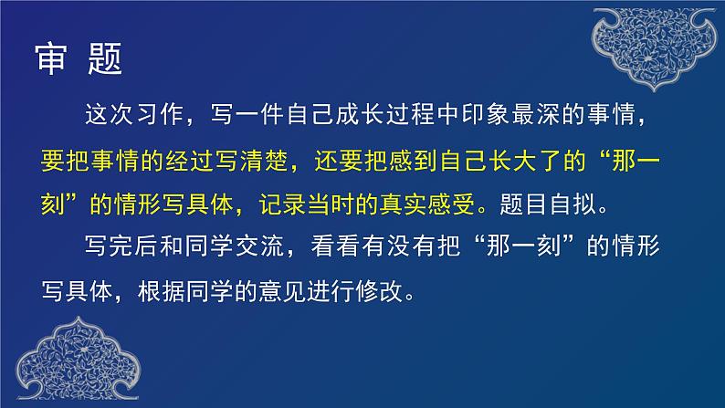 部编版语文五年级下册 《习作：那一刻，我长大了》课件04