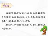 部编版语文五年级下册 习作：中国的世界文化遗产 课件
