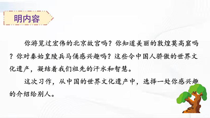 部编版语文五年级下册 习作：中国的世界文化遗产 课件02