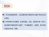 部编版语文五年级下册 习作：中国的世界文化遗产 课件