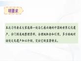 部编版语文五年级下册 习作：中国的世界文化遗产 课件