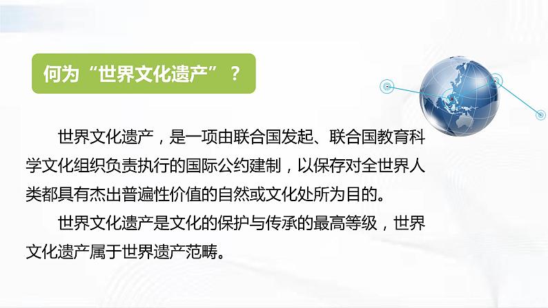 部编版语文五年级下册 习作：中国的世界文化遗产 课件06
