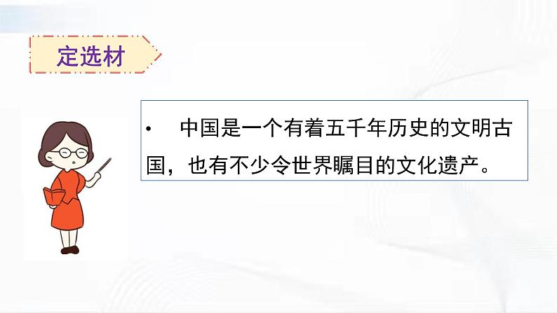 部编版语文五年级下册 习作：中国的世界文化遗产 课件07