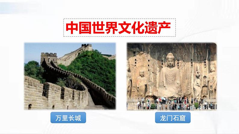部编版语文五年级下册 习作：中国的世界文化遗产 课件08