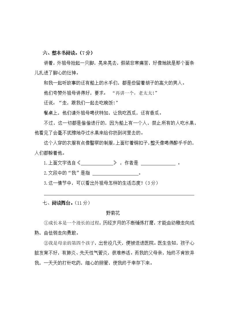人教部编版语文六年级上册期末模拟卷二（含答案）第2页