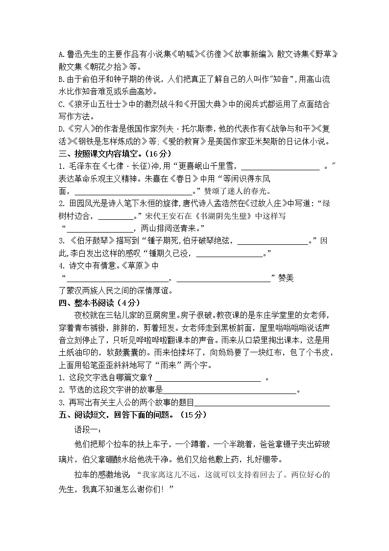 人教部编版语文六年级上册期末模拟卷六（含答案）第2页