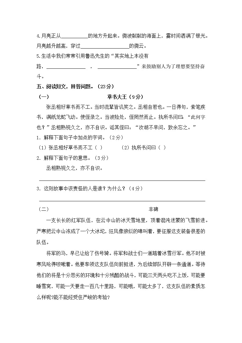 人教部编版语文六年级上册期末模拟卷七（含答案））第2页