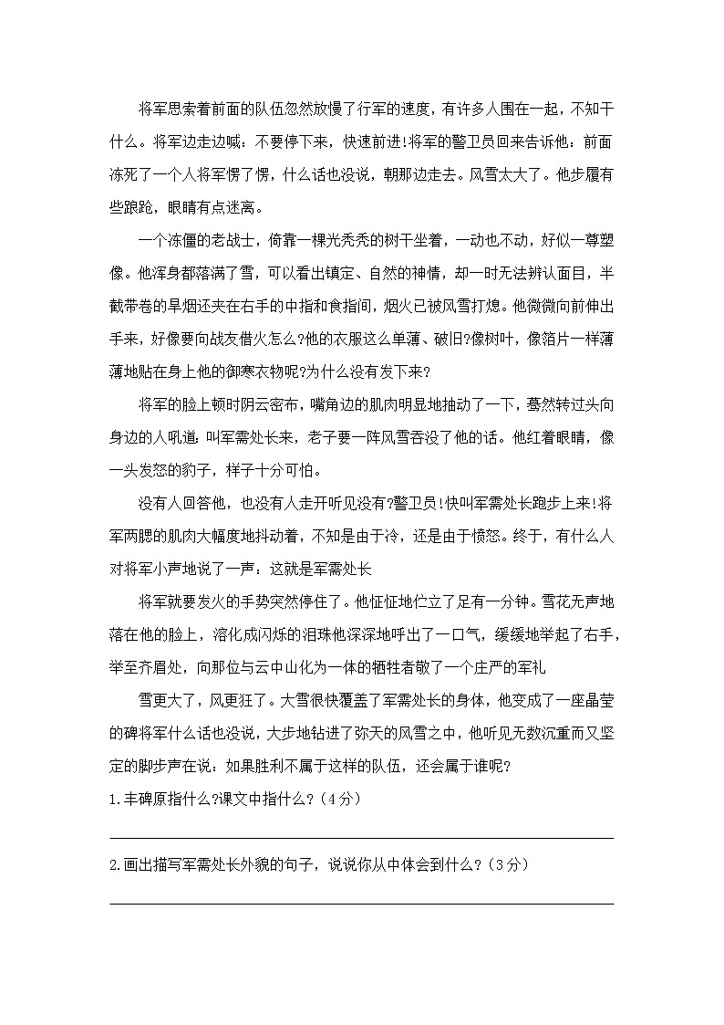 人教部编版语文六年级上册期末模拟卷七（含答案））第3页