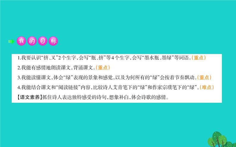 四年级语文下册第三单元10绿课件新人教版第2页