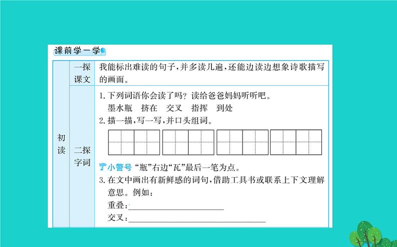 四年级语文下册第三单元10绿课件新人教版第6页