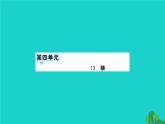 四年级语文下册第四单元13猫课件新人教版