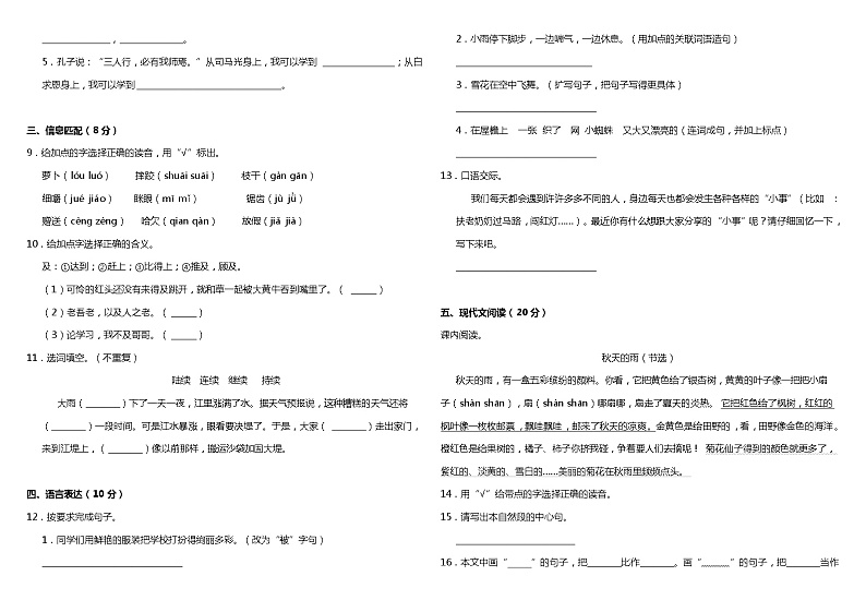 2021年统编版小学语文三年级上册期末模拟卷（含答案）第2页