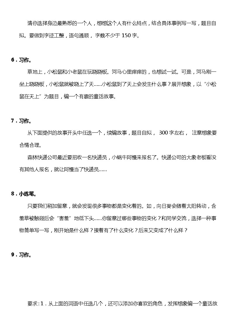 2021年统编版小学语文三年级上册期末专项复习01—写作（含答案）第2页