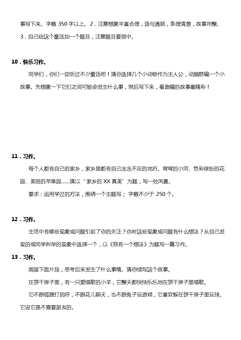 2021年统编版小学语文三年级上册期末专项复习01—写作（含答案）第3页