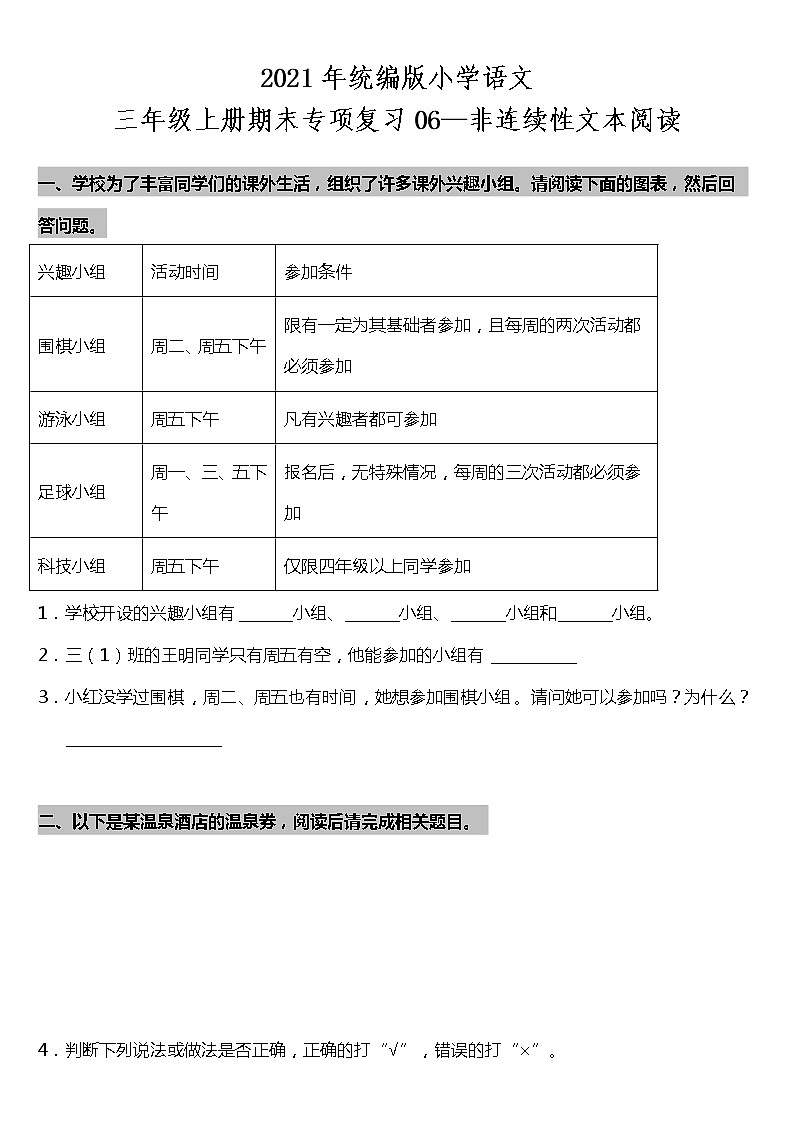 2021年统编版小学语文三年级上册期末专项复习06—非连续性文本阅读（含答案）第1页