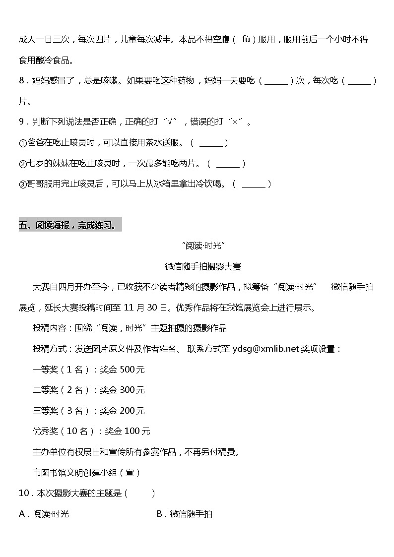 2021年统编版小学语文三年级上册期末专项复习06—非连续性文本阅读（含答案）第3页