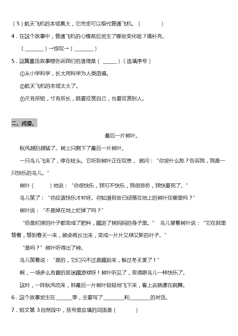 2021年统编版小学语文三年级上册期末专项复习03—课外阅读（二）（含答案）第2页