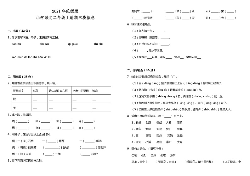 统编版小学语文二年级上册期末模拟卷（含答案）01