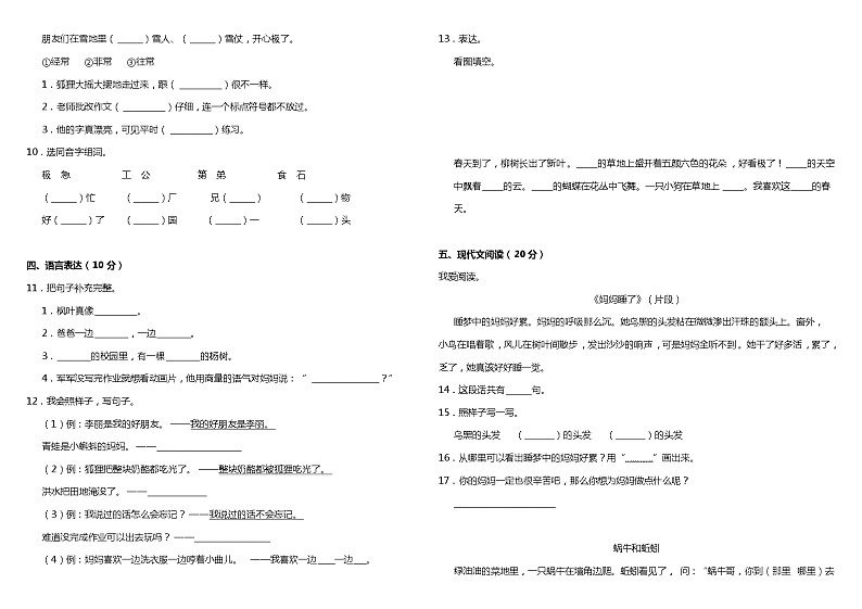 统编版小学语文二年级上册期末模拟卷（含答案）02