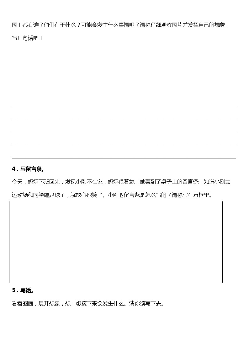 统编版小学语文二年级上册期末专项复习01—看图写话（含答案） 练习02