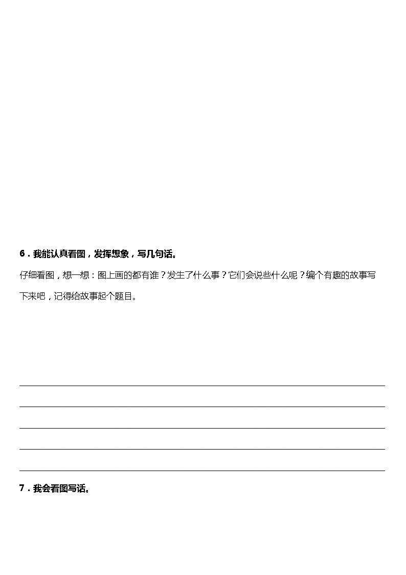 统编版小学语文二年级上册期末专项复习01—看图写话（含答案） 练习03