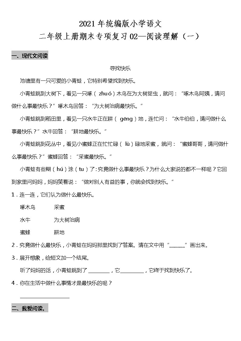 统编版小学语文二年级上册期末专项复习02—阅读理解（一）（含答案） 练习01