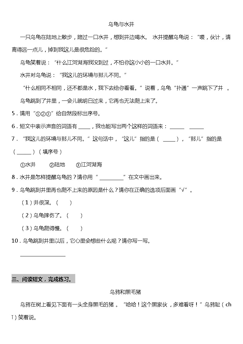 统编版小学语文二年级上册期末专项复习02—阅读理解（一）（含答案） 练习02