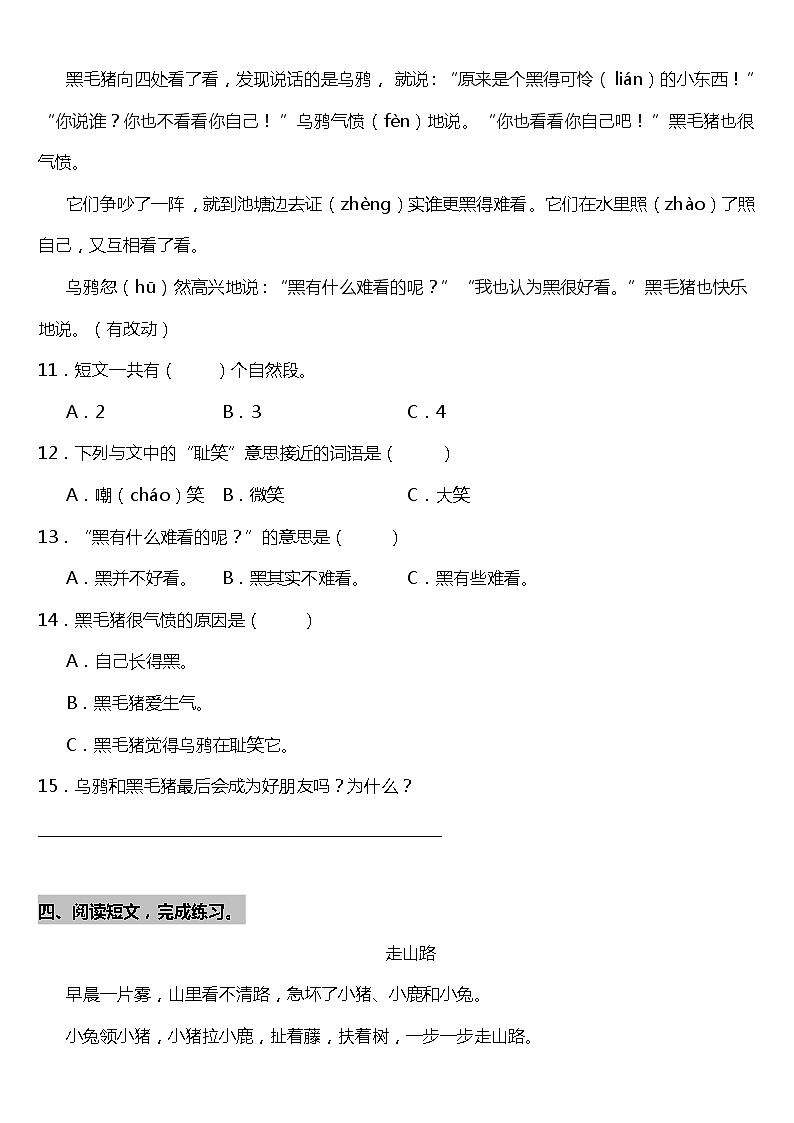 统编版小学语文二年级上册期末专项复习02—阅读理解（一）（含答案） 练习03
