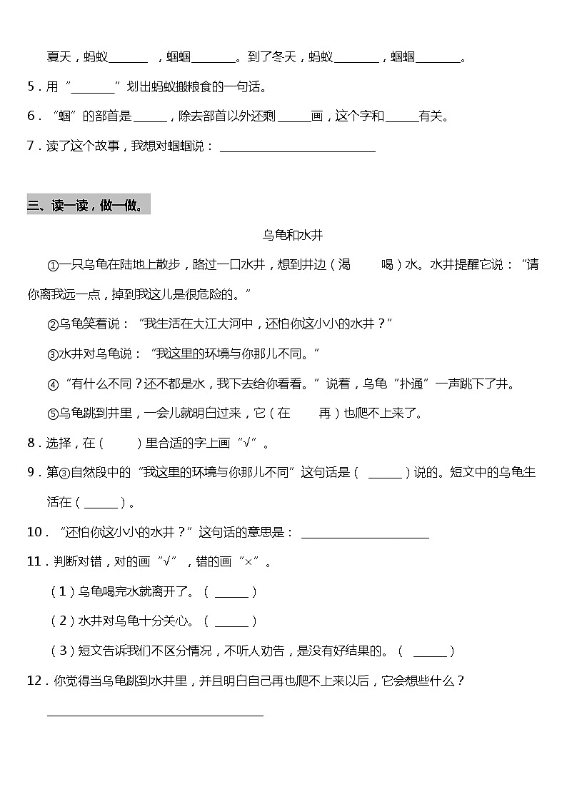 统编版小学语文二年级上册期末专项复习03—阅读理解（二）（含答案） 练习02