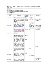 语文三年级上册12 总也倒不了的老屋教学设计及反思