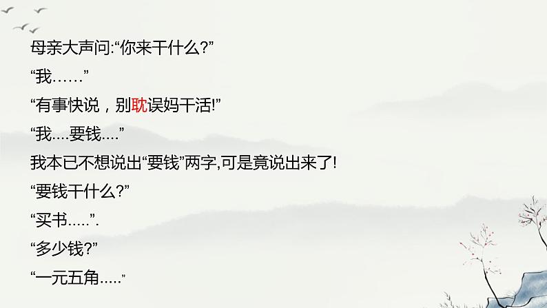 慈母情深课件第1页