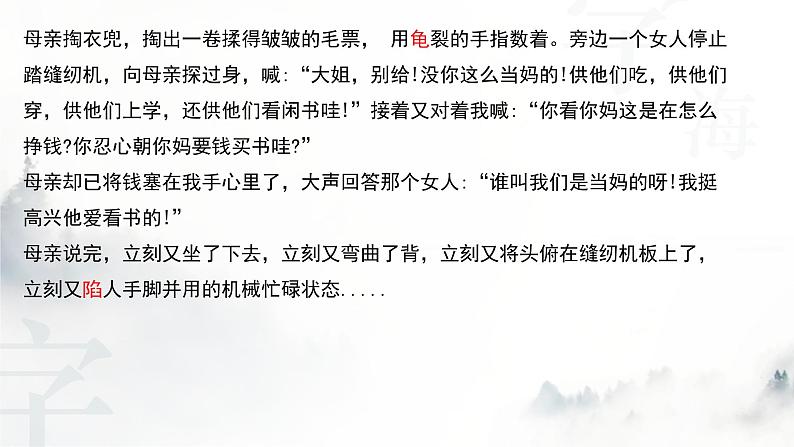 慈母情深课件第2页