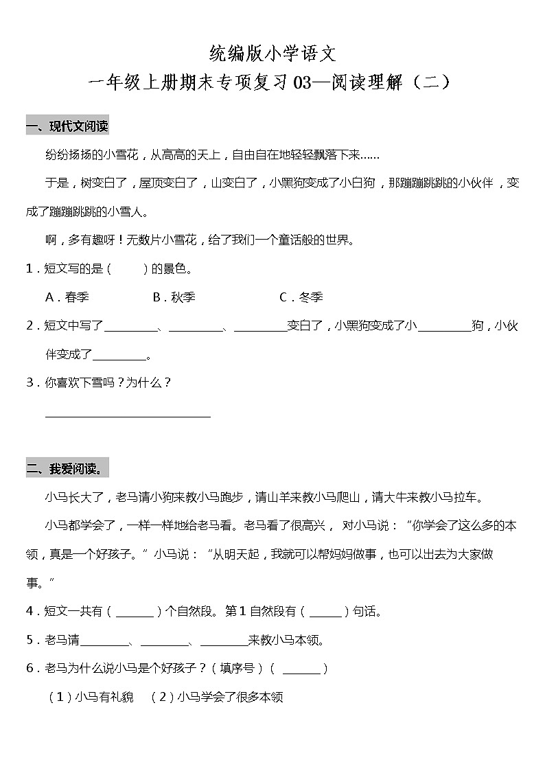 统编版小学语文一年级上册期末专项复习03—阅读理解（二）（含答案）第1页