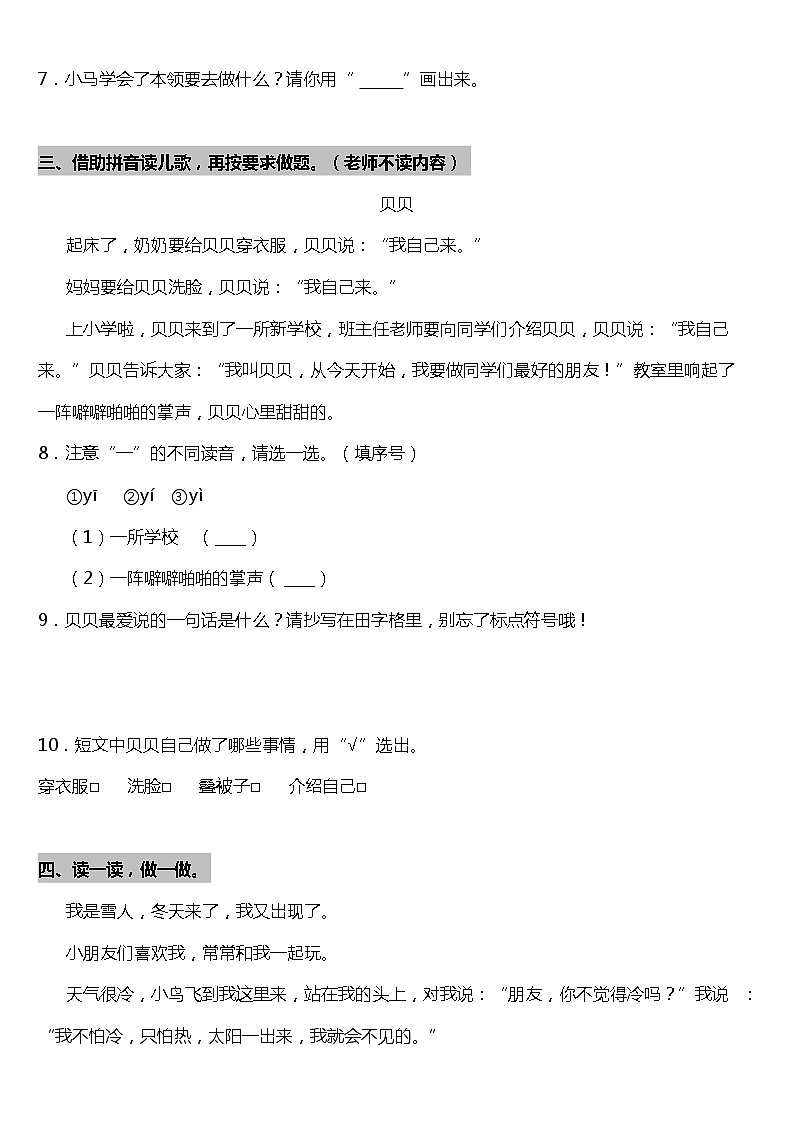统编版小学语文一年级上册期末专项复习03—阅读理解（二）（含答案）第2页