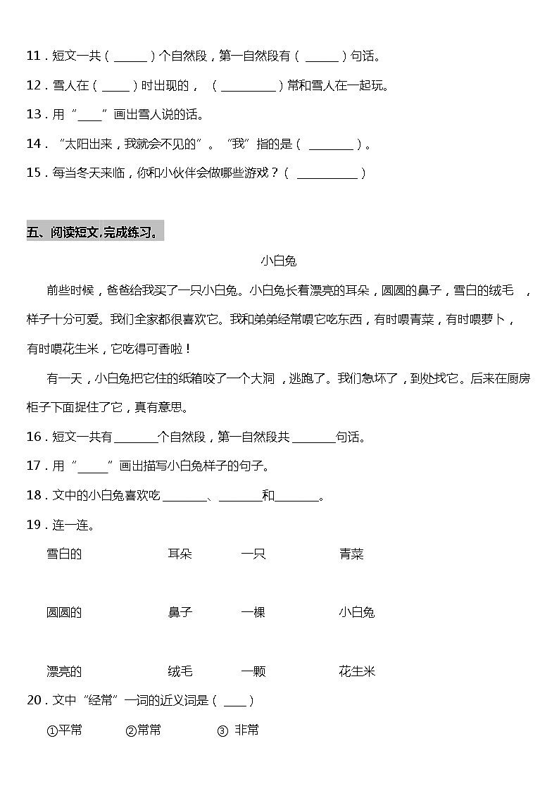 统编版小学语文一年级上册期末专项复习03—阅读理解（二）（含答案）第3页
